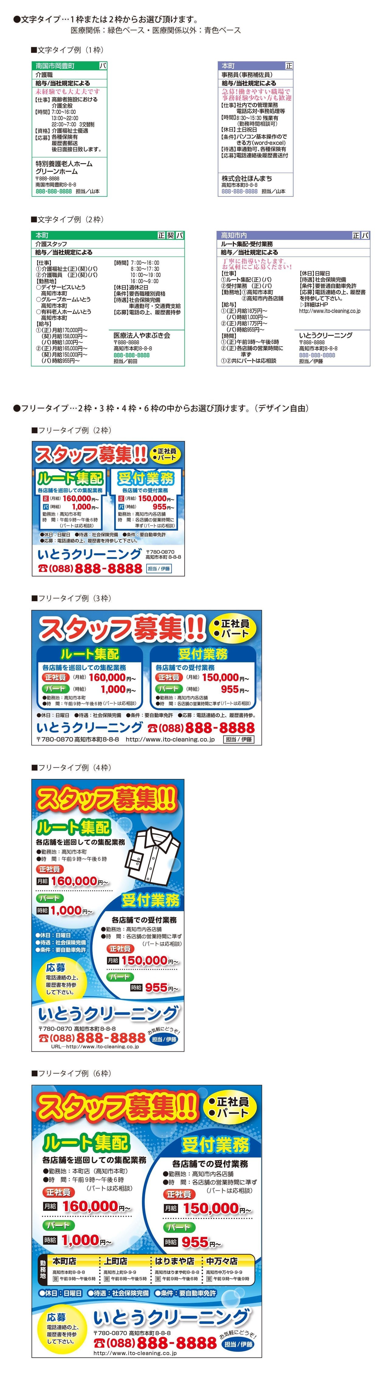 高知新聞Qboの広告イメージ画像。文字タイプのイメージ画像4点とフリータイプのイメージ画像4点が縦に並んでいる。