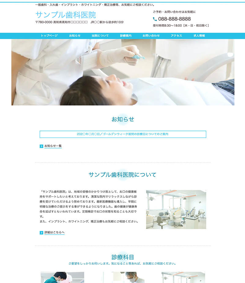 歯科医院のWEBサイトのトップページのサンプル画像