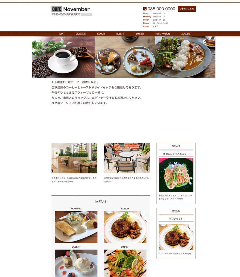 カフェのWEBサイトのトップページのサンプル画像