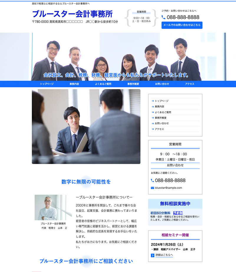 会計事務所のWEBサイトのトップページのサンプル画像