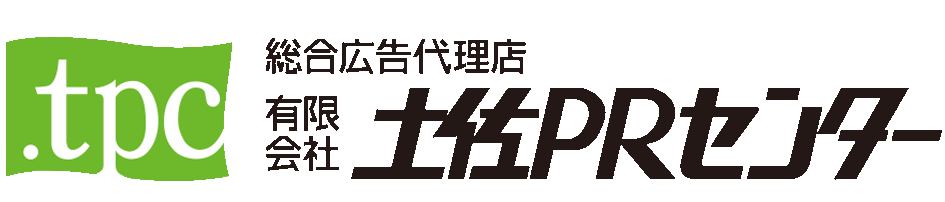 総合広告代理店土佐PRセンターのロゴ